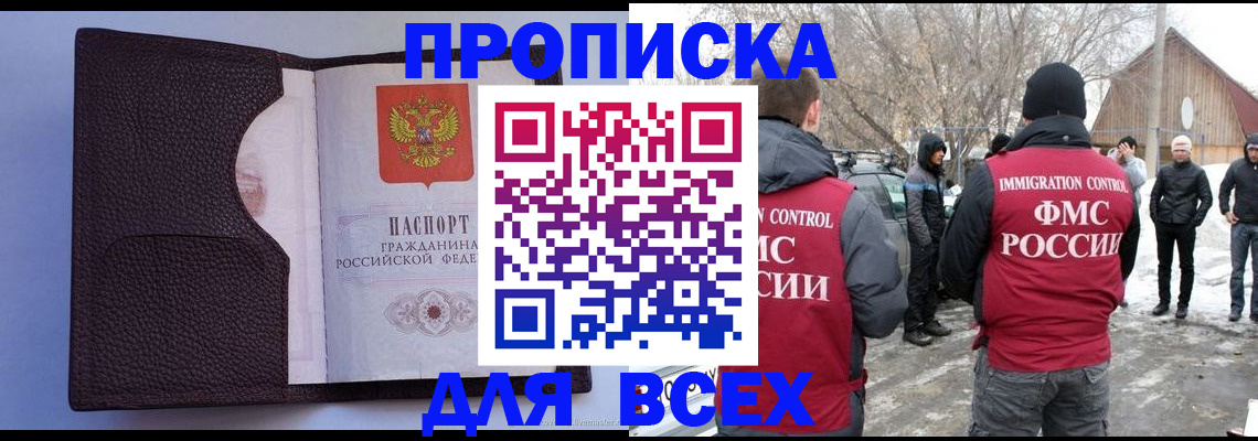 прописка в Каргополе